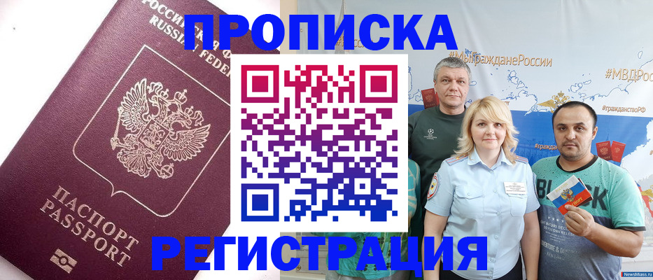 временная регистрация адрес в Семёнове