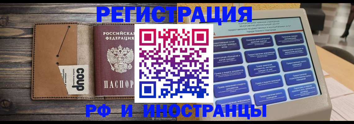 временная регистрация адрес в Семёнове