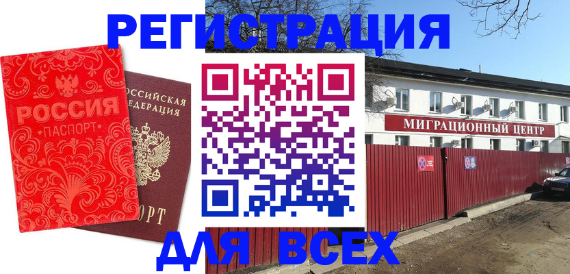 временная регистрация гарантия в Семёнове