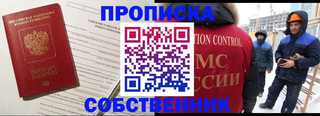 временная регистрация поиск в Семёнове