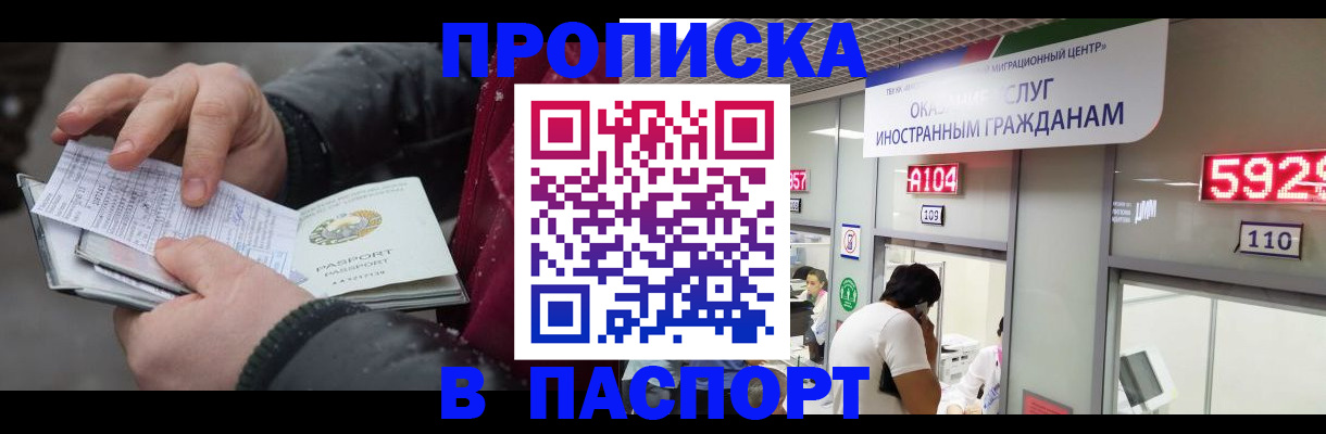 прописка гарантия в Семёнове