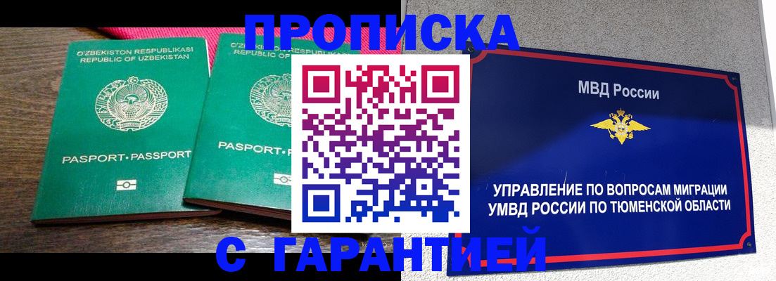 прописка ребенка в Семёнове
