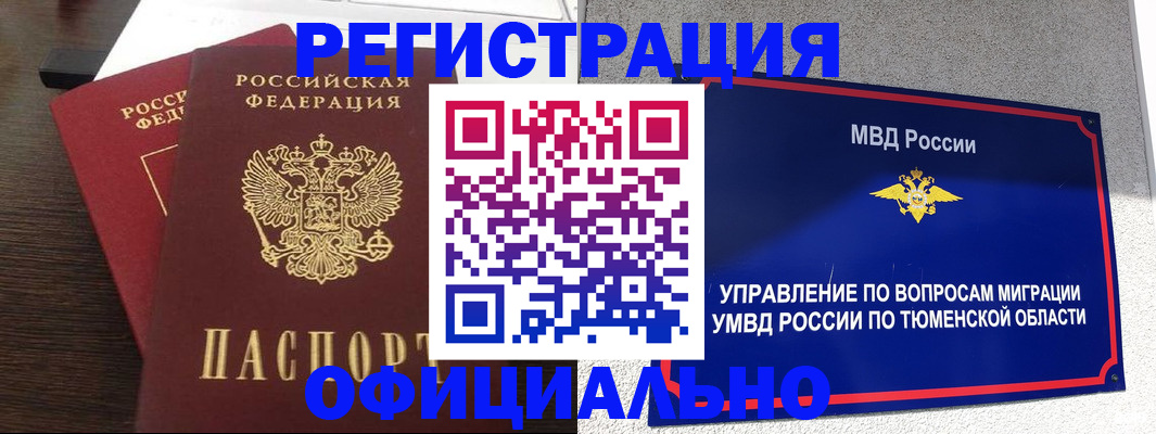 временная регистрация в Семёнове