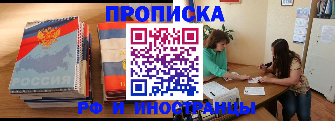 прописка законно в Семёнове